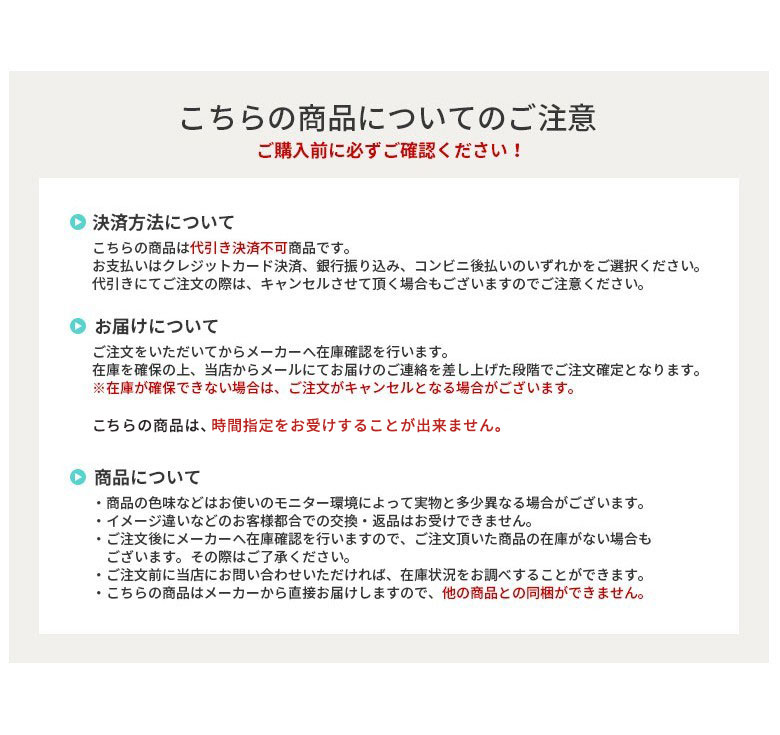 こちらの商品についてのご注意