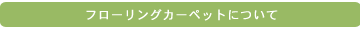 ご注文前にお読みください