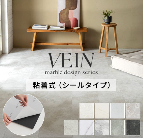 VEIN（ベイン）シリーズ