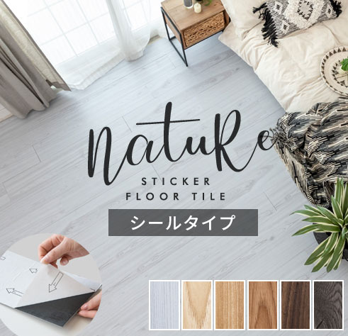 nature（ナチュール）シリーズ