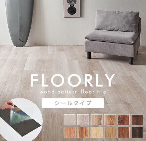 FLOORLY（フローリー）シリーズ
