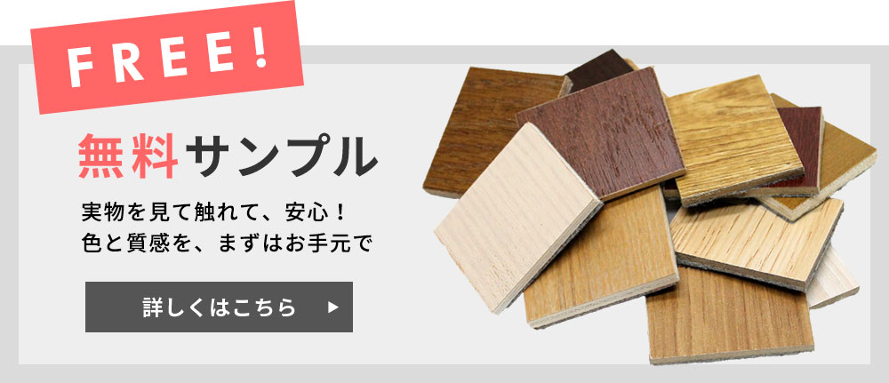 無料サンプル