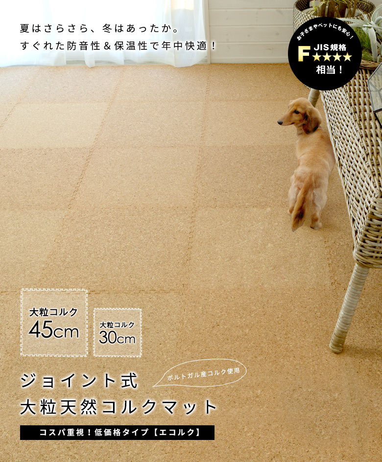 お子さまやペットにも安心！ JIS規格 F★★★★相当！