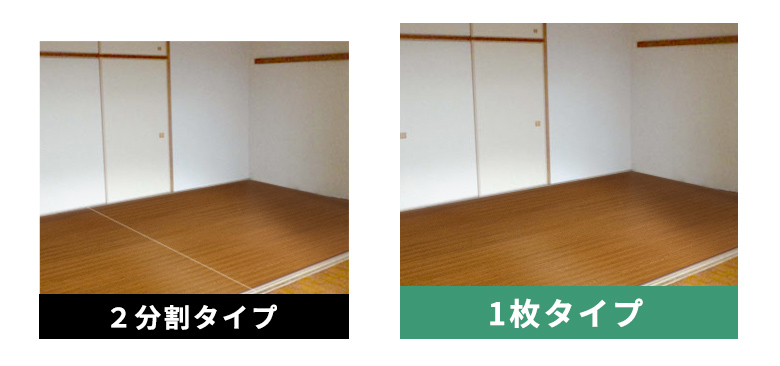 1枚敷きタイプがきれい