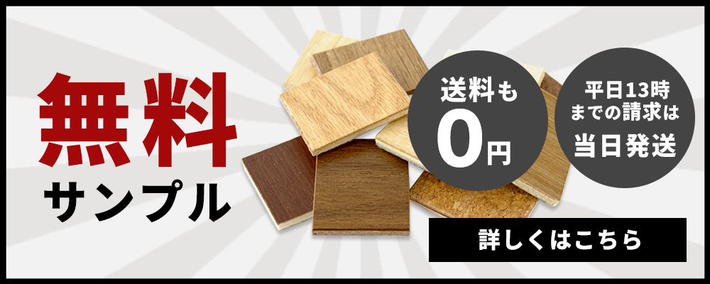 無料カットサンプルはこちら