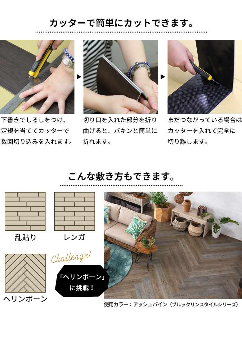 フロアタイルの敷き方 