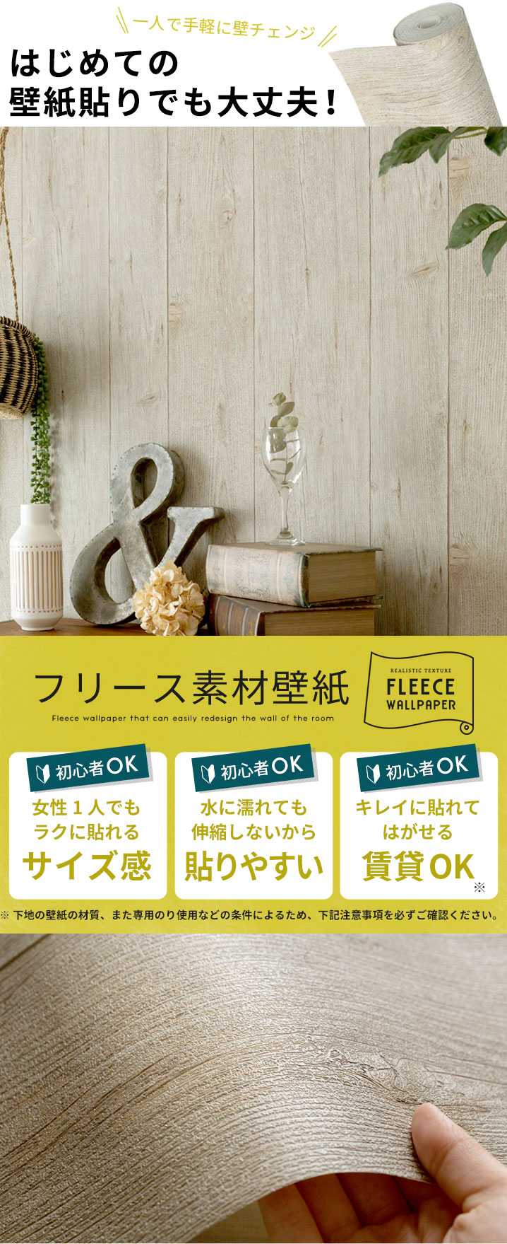 はじめての壁紙貼りでも大丈夫！フリース素材壁紙