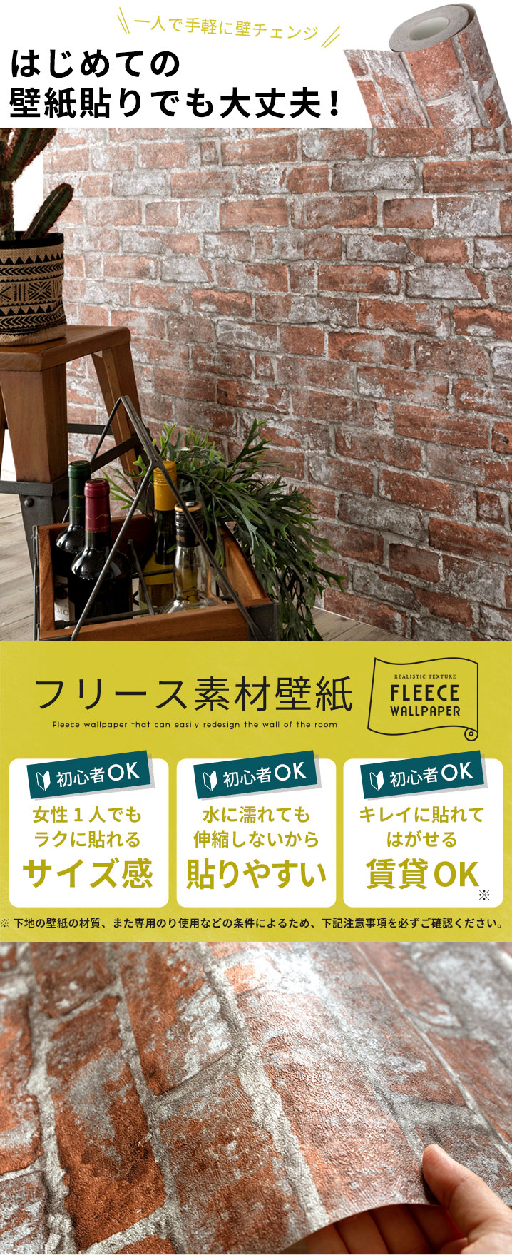 はじめての壁紙貼りでも大丈夫！フリース素材壁紙