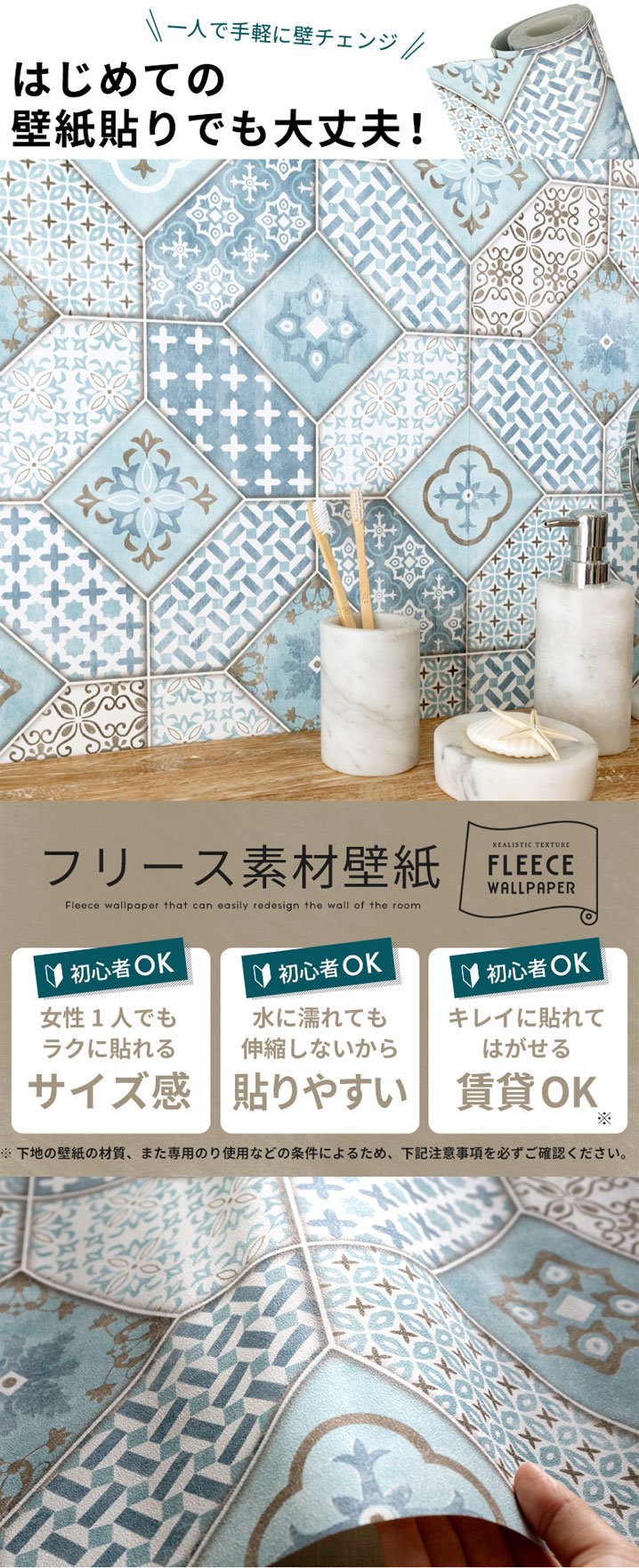 はじめての壁紙貼りでも大丈夫！フリース素材壁紙