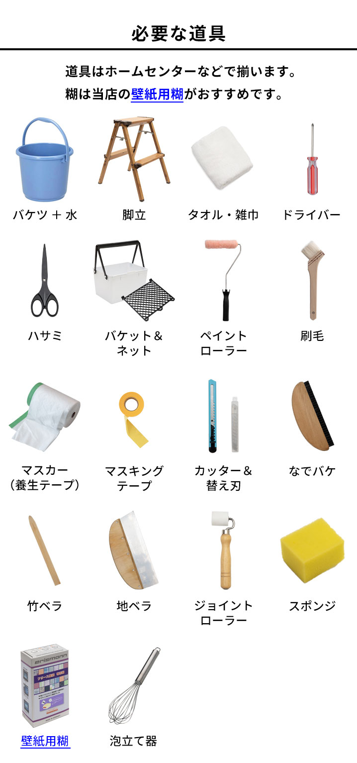 必要な道具