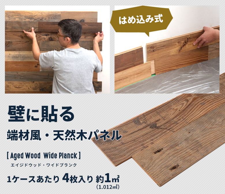 壁に貼る端材風・天然木パネル