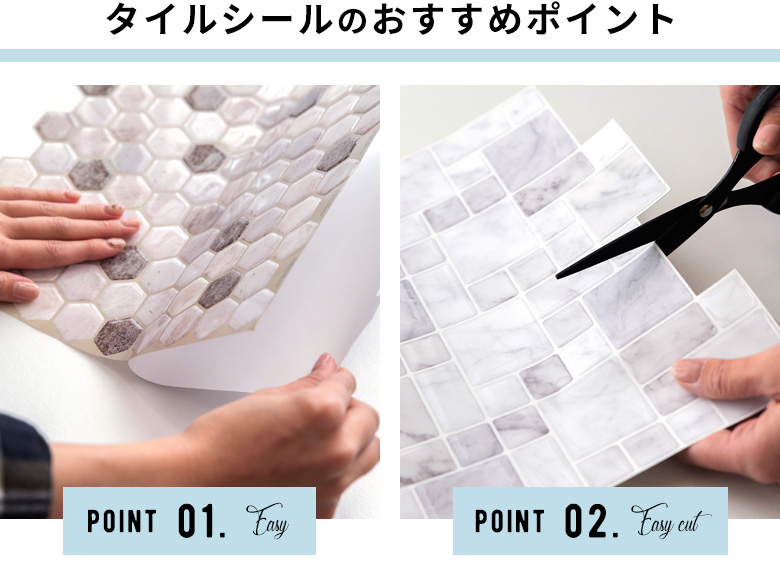 モザイクタイルシールのおすすめポイント