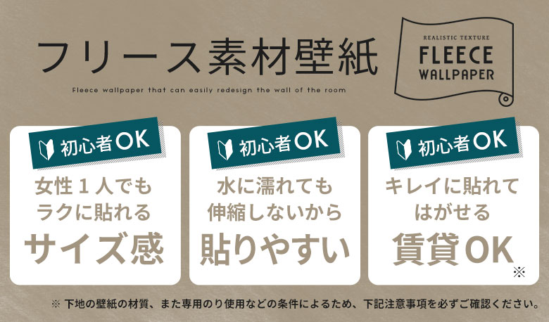 フリース素材壁紙