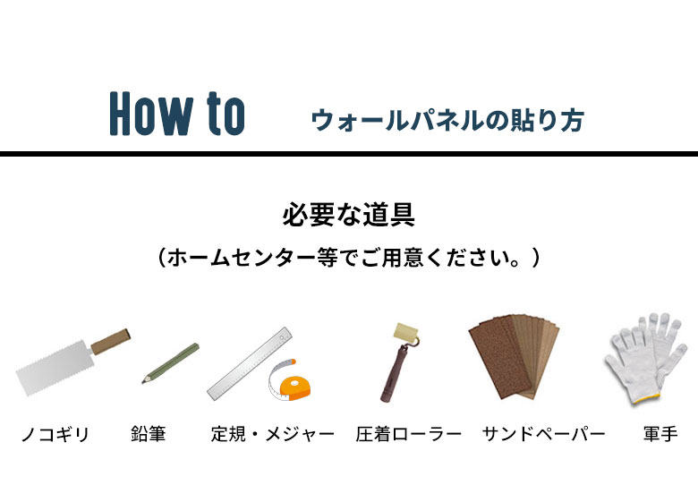 必要な道具。