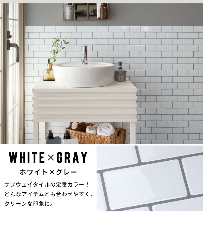 ホワイト×グレー。