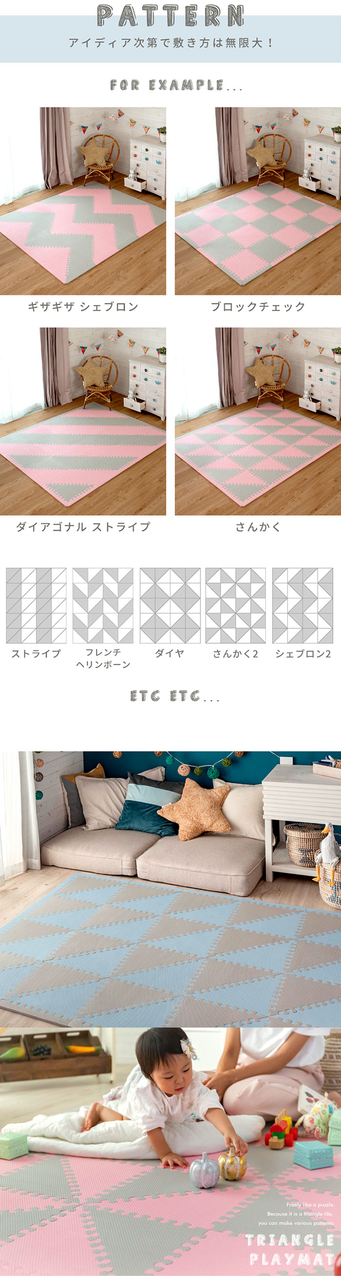 アイディア次第で敷き方は無限大！