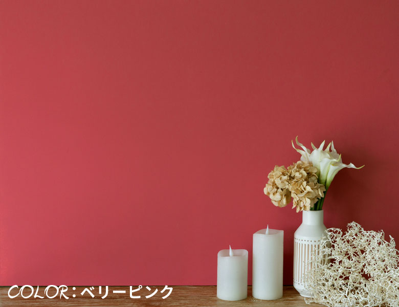 ベリーピンク