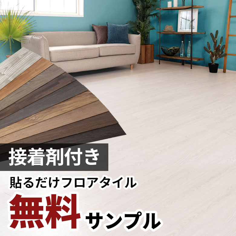 スタンダードカラーフロアタイル