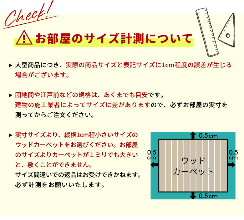 お部屋のサイズ計測について