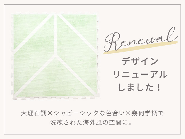 リニューアル