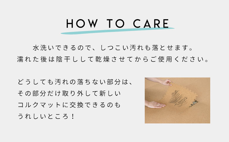 お手入れ方法
