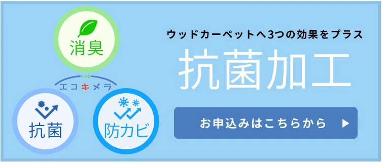 抗菌加工承り中