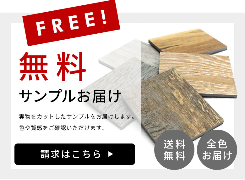 無料カットサンプルはこちら