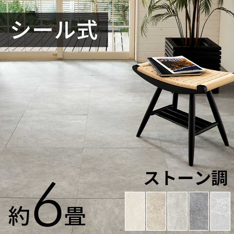 シール式フロアタイル