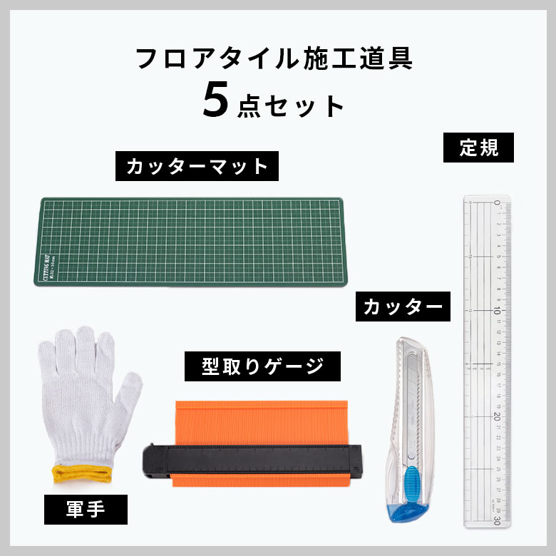 5点セット