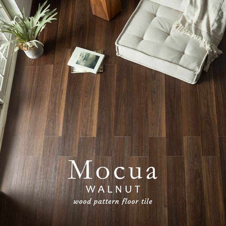 Mocua モクア ウォールナット木目調デザインのドライバックタイプフロアタイル