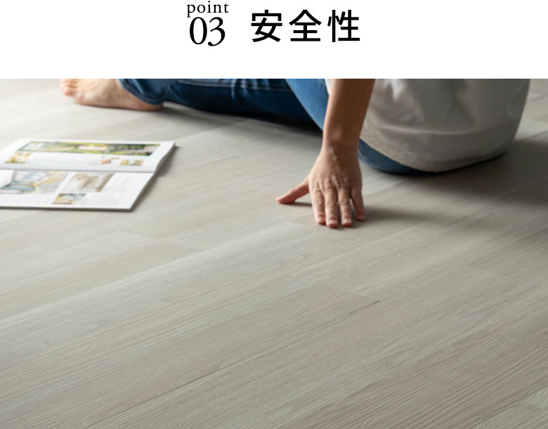 安全性