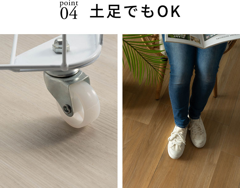 土足でもOK