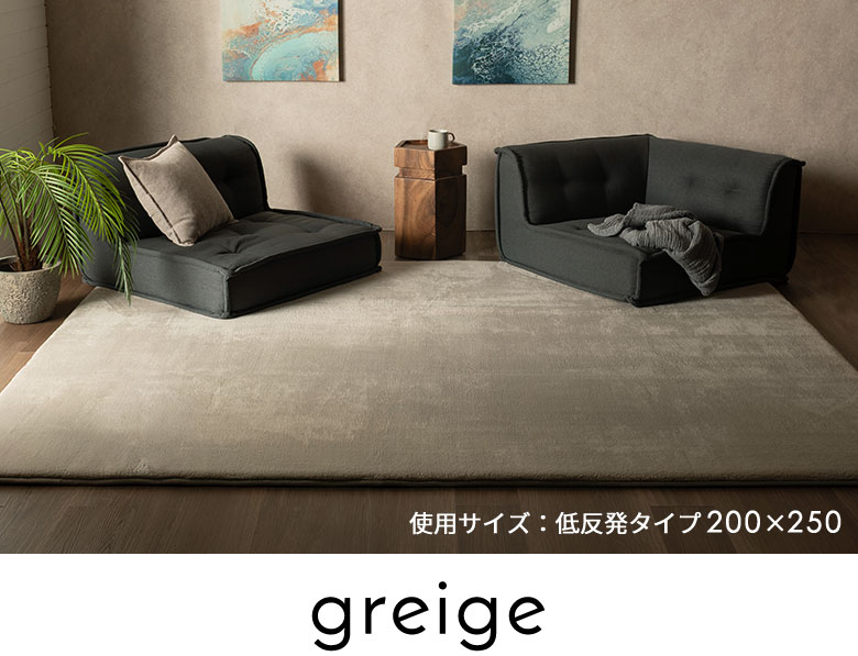 greige