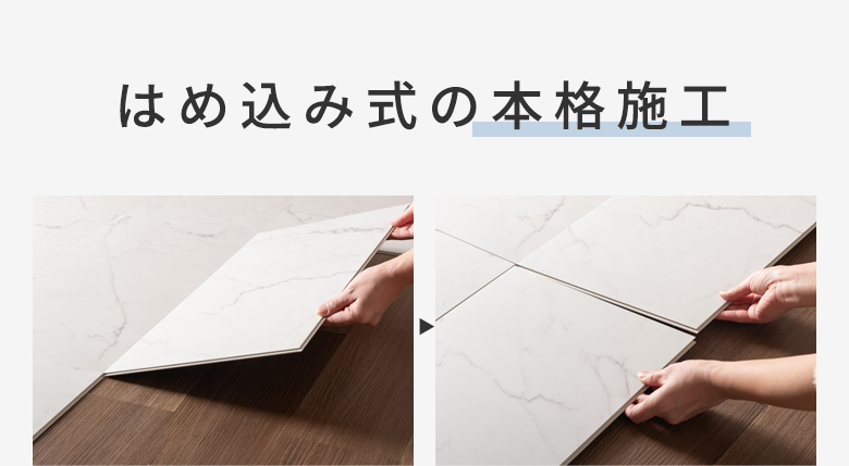 フロアタイル施工手順