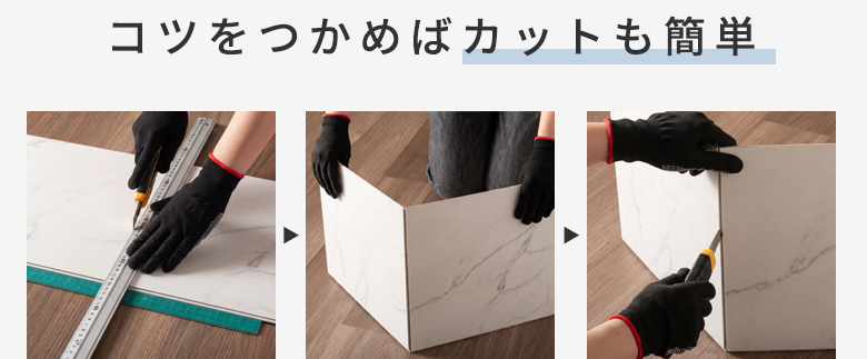 タイルのカット方法