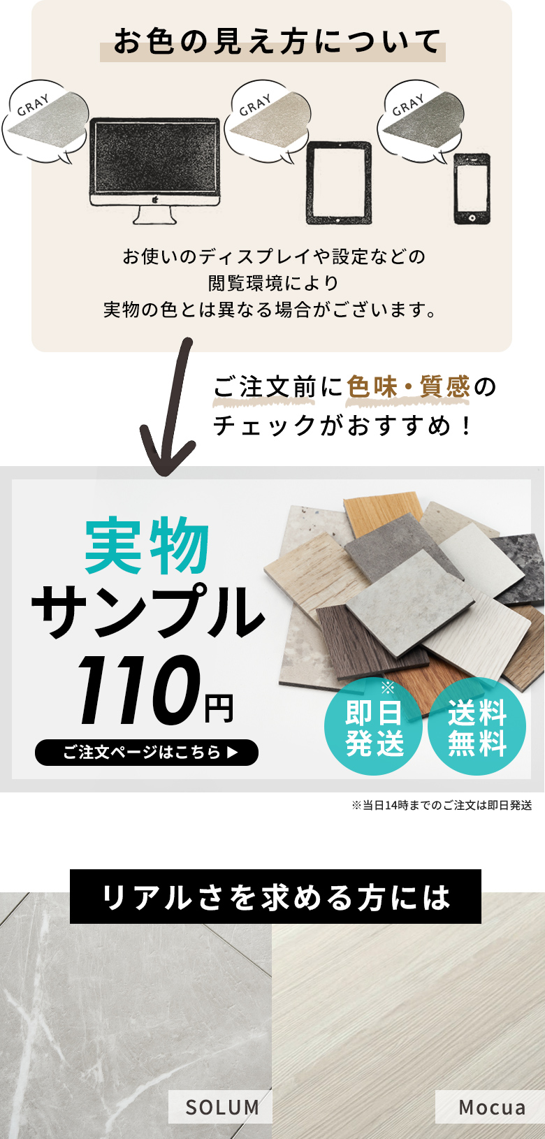ご注文前に色味・質感のチェックを