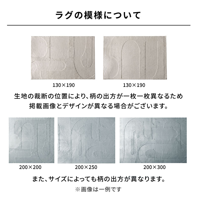 ラグの模様