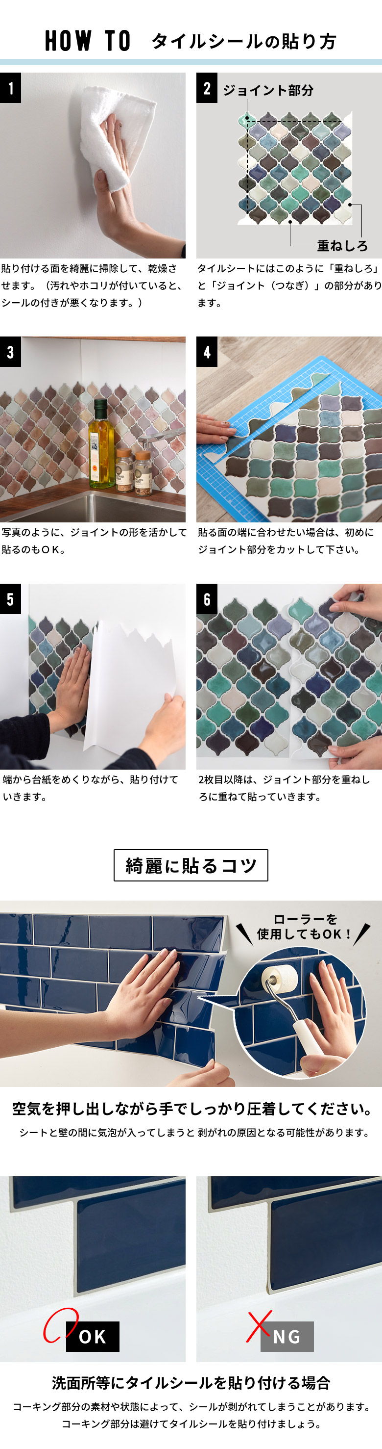 モザイクタイルシールの貼り方