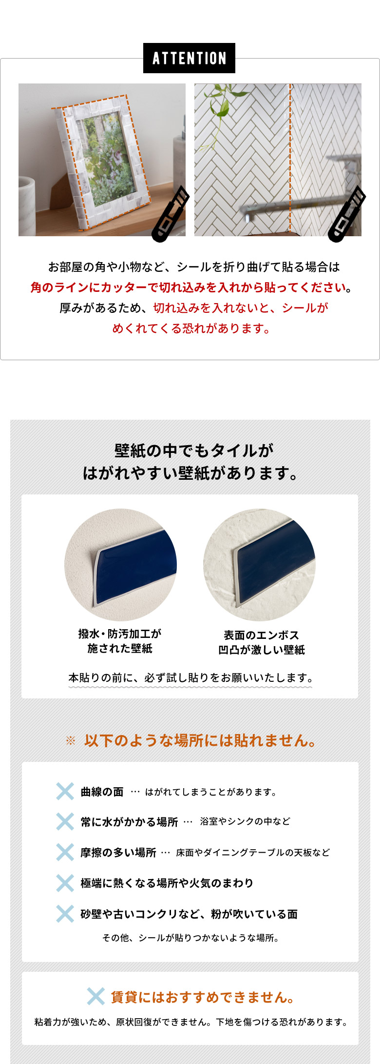 モザイクタイルシールの注意事項