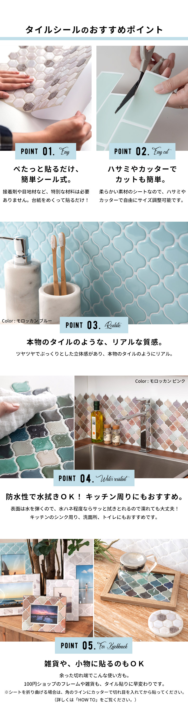 モザイクタイルシールのおすすめポイント