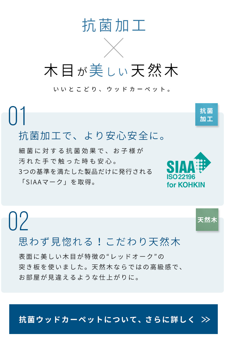 天然木使用ウッドカーペット 抗菌加工でお子様やペットも安心