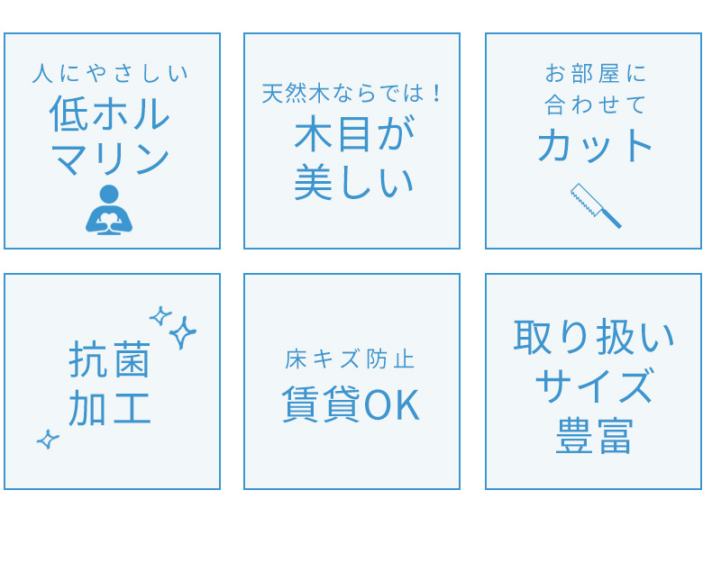 天然木使用ウッドカーペット 抗菌加工でお子様やペットも安心