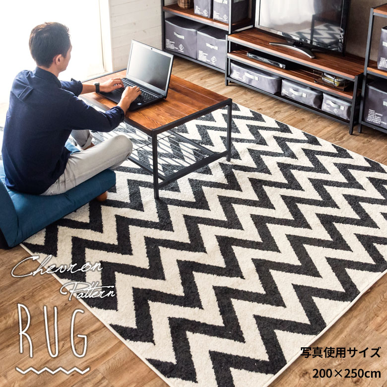 おしゃれなシェブロン柄ラグマット