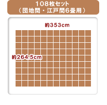 108枚セット
