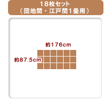 18枚セット