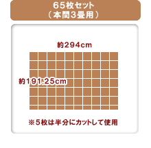 65枚セット