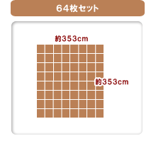 64枚セット