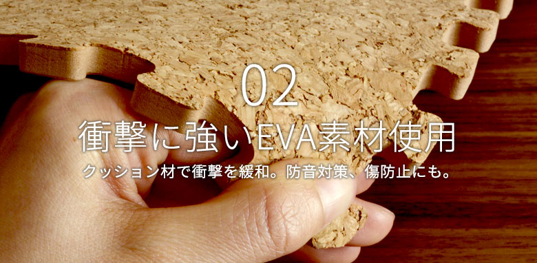 衝撃に強いEVA素材使用 クッション材で衝撃を緩和。防音対策、傷防止にも。