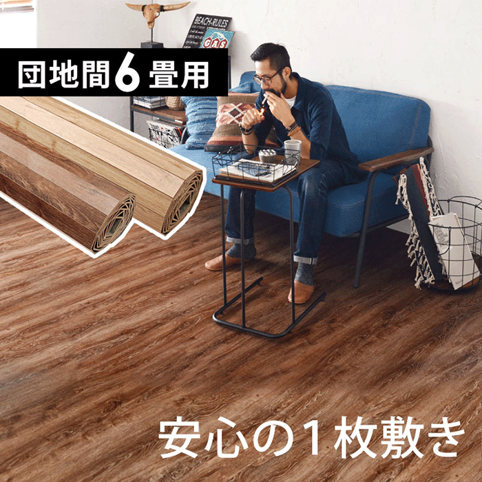 さらに見た目にこだわりを！ヴィンテージカラーのウッドカーペット
