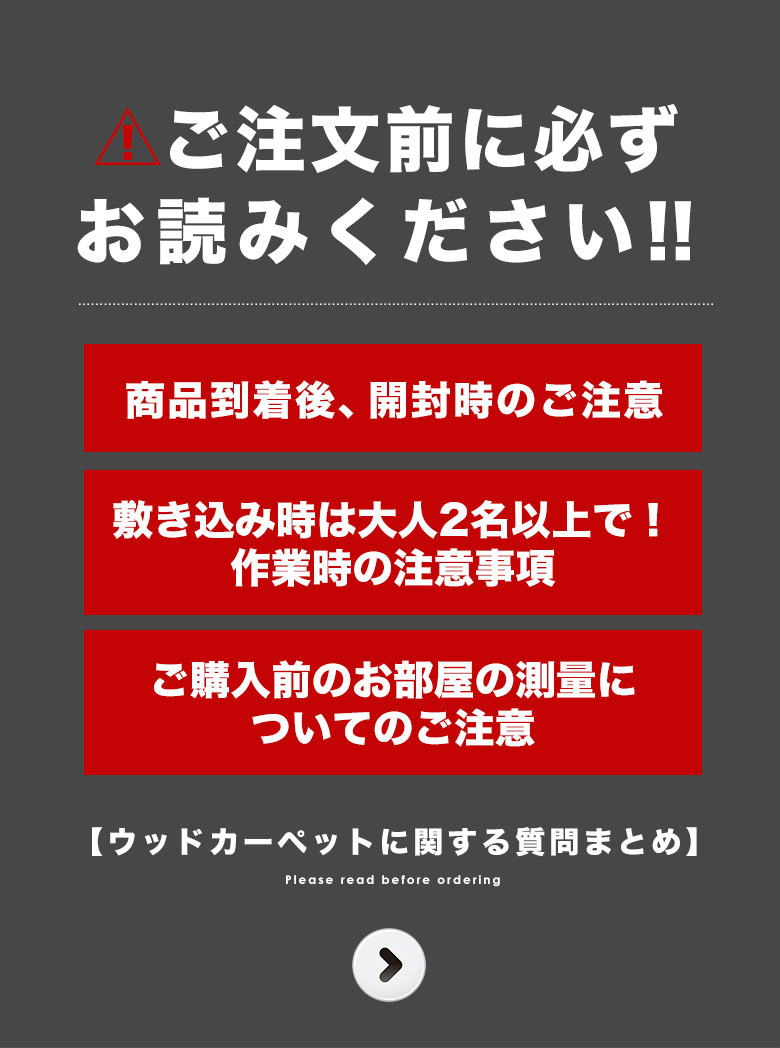 ご注文前に必ずお読み下さい